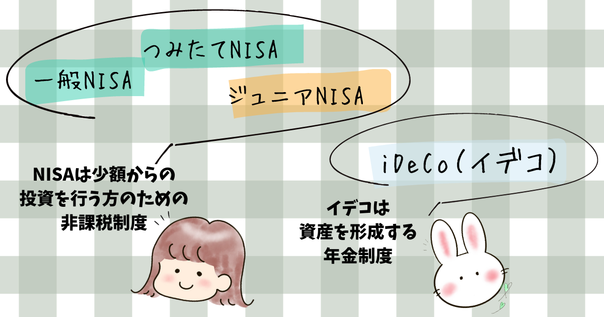 ideco-nisa-tsumitate-nisa-difference