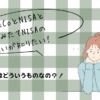 ideco-nisa-tsumitate-nisa-difference