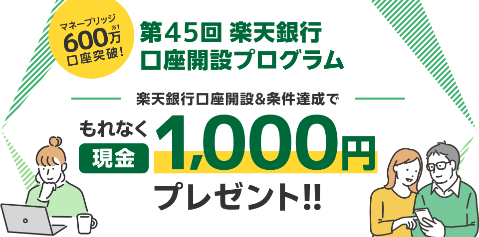 rakuten-securities-campaign