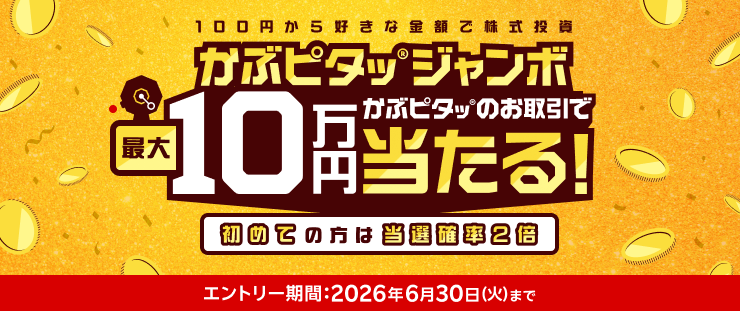 rakuten-securities-campaign