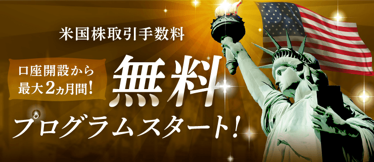 rakuten-securities-campaign
