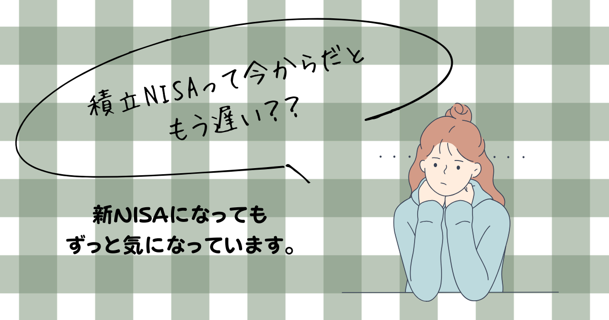 tsumitate-nisa-too-late-now